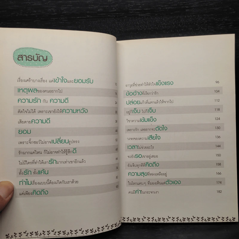 เพราะรัก เหตุผลง่ายๆที่ทำให้ตัดใจไม่ลง - ณิชา รูปที่ 6
