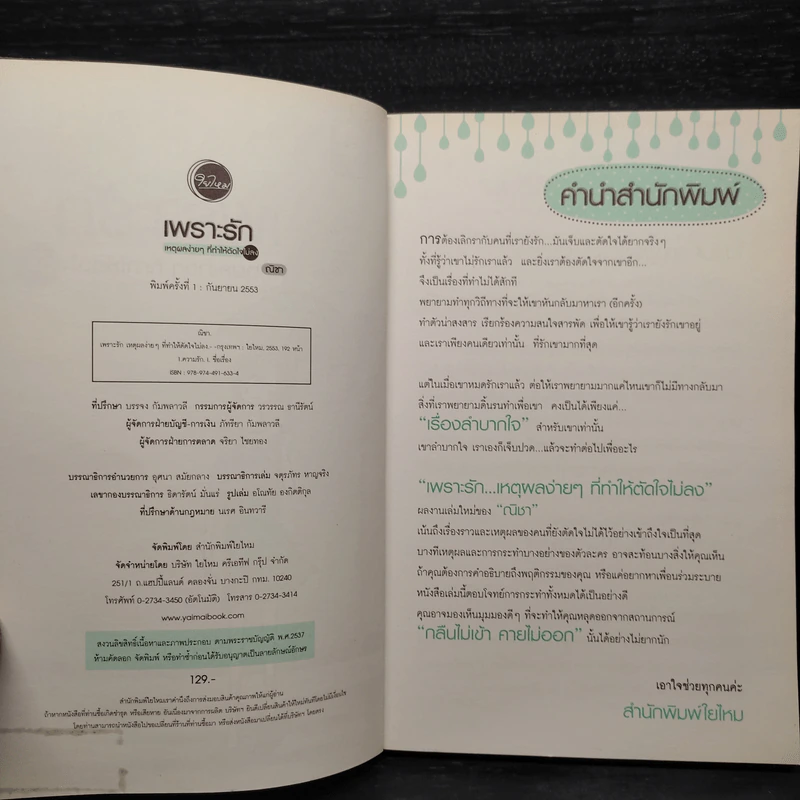 เพราะรัก เหตุผลง่ายๆที่ทำให้ตัดใจไม่ลง - ณิชา รูปที่ 5