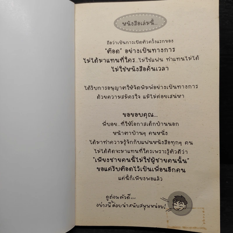 TodTod No.21 - ว.แหวน รูปที่ 5