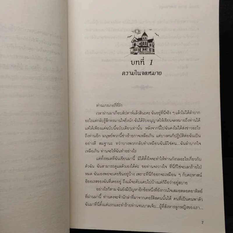 Blood Wars สงครามอสูร ภาค ปริศนาแห่งสายเลือด - Zenith รูปที่ 6