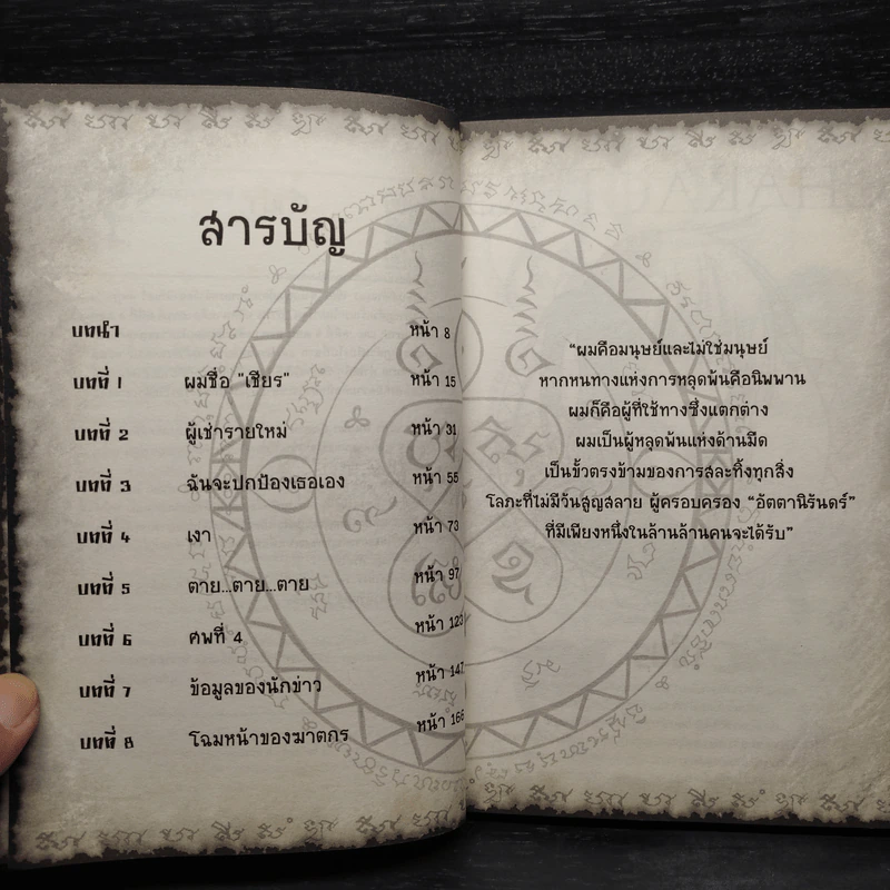 การิน ปริศนาคดีอาถรรพ์ ตอนพิเศษ เชียร พันธนาอัตตานิรันดร์ รูปที่ 6
