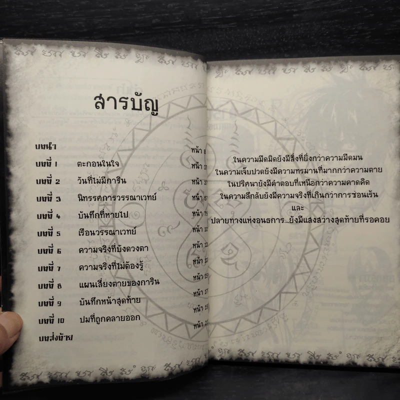 การิน ปริศนาคดีอาถรรพ์ บันทึกเขียนกรรม รูปที่ 6