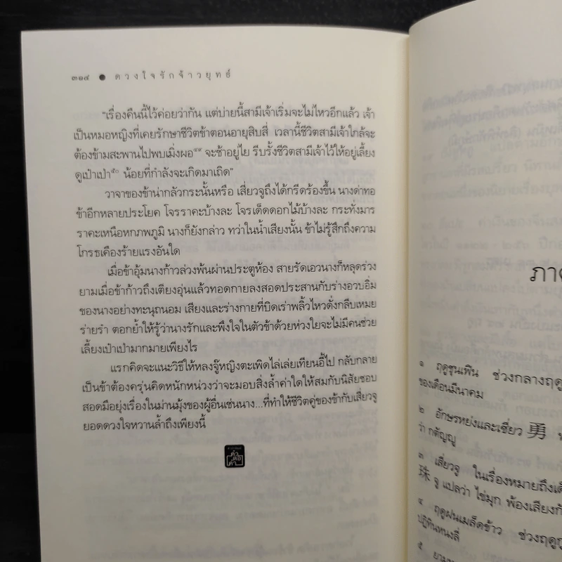 ดวงใจรักจ้าวยุทธ์ - กะรัต รูปที่ 7