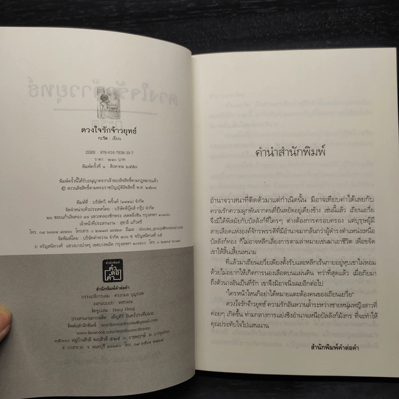 ดวงใจรักจ้าวยุทธ์ - กะรัต รูปที่ 5