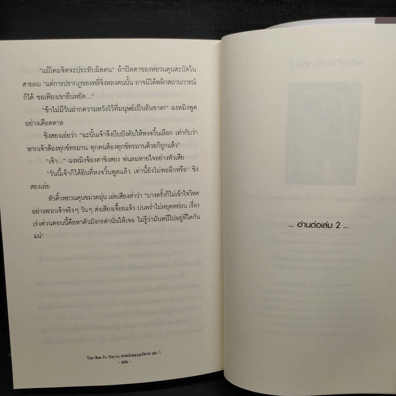 นิยายวาย สารบัญชุมนุมปีศาจ เล่ม 1 - Arise Zhang รูปที่ 7