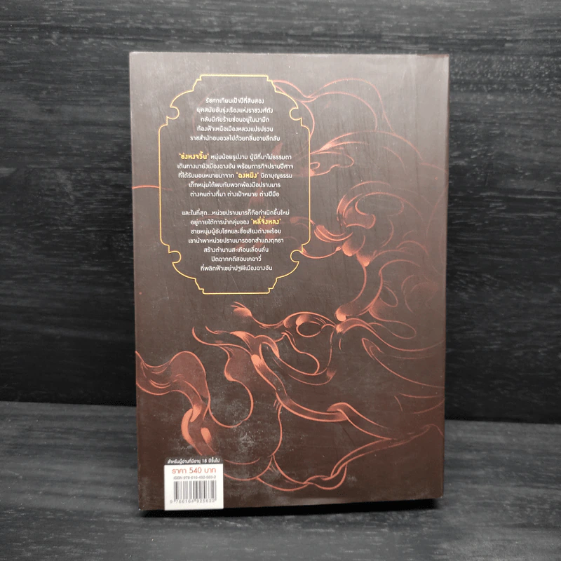 นิยายวาย สารบัญชุมนุมปีศาจ เล่ม 1 - Arise Zhang รูปที่ 2