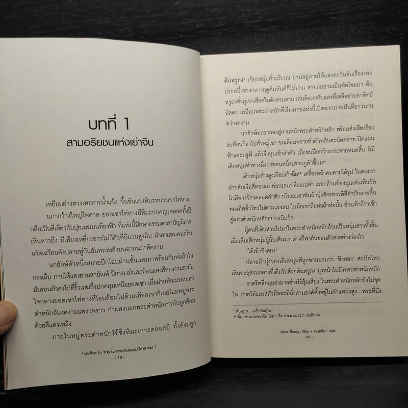 นิยายวาย สารบัญชุมนุมปีศาจ เล่ม 1 - Arise Zhang รูปที่ 6