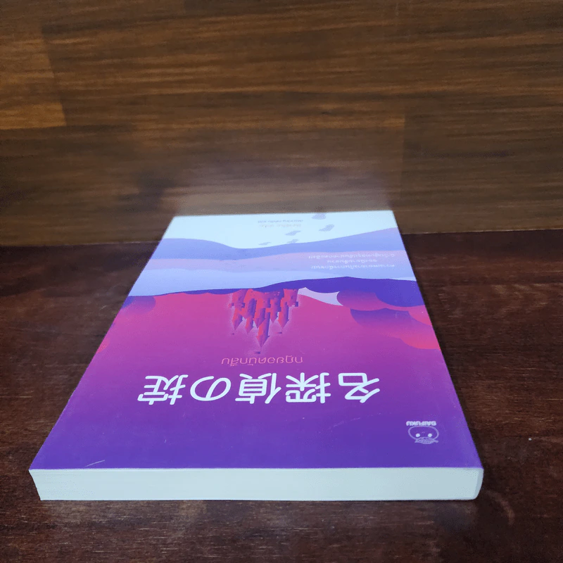 กฎยอดนักสืบ - ฮิงาชิโนะ เคโงะ (Keigo Higashino) รูปที่ 5