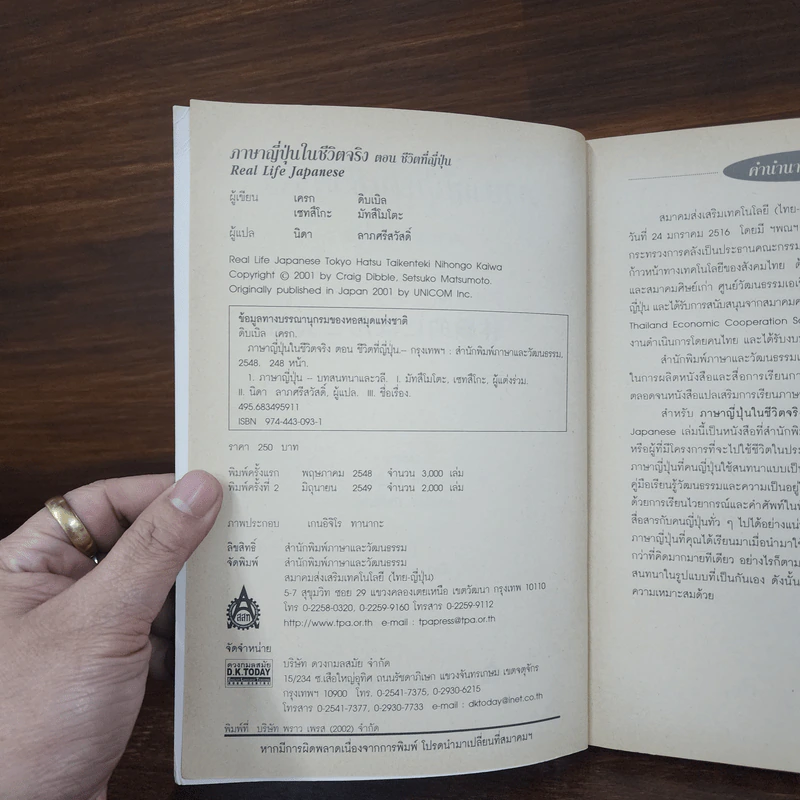ภาษาญี่ปุ่นในชีวิตจริง ตอน ชีวิตที่ญี่ปุ่น รูปที่ 7
