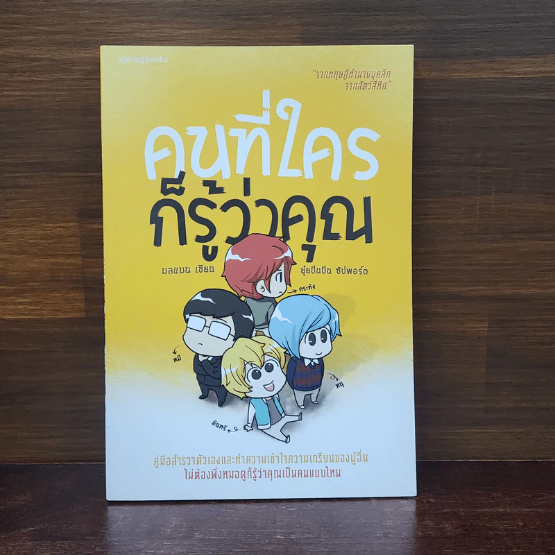 คนที่ใครก็รู้ว่าคุณ - มลแมน รูปที่ 1