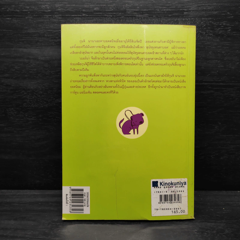 หางของเบอร์นา - กุนจิ นานาเอะ รูปที่ 2