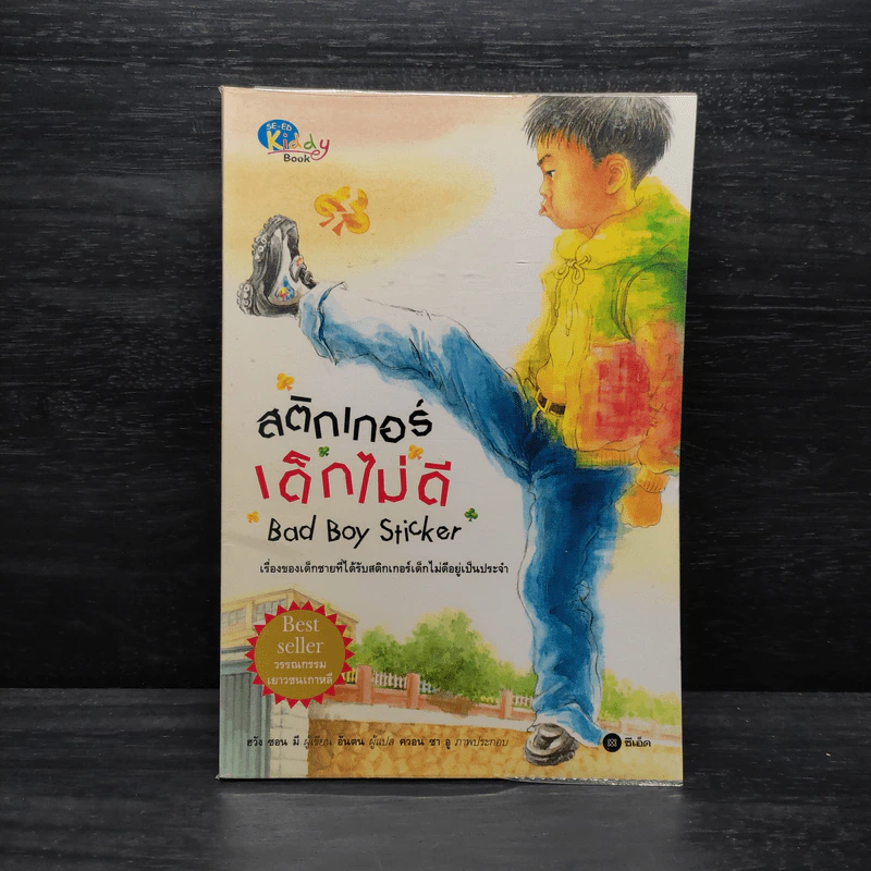 สติกเกอร์เด็กไม่ดี Bad Boy Sticker - ฮวัง ซอน มี รูปที่ 1