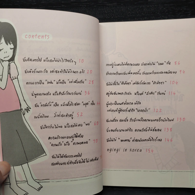 ฉันเหนื่อย เธอเบื่อ รักยังเหลือความหมายอีกบ้างไหม? - ออนอุมาร์ รูปที่ 6
