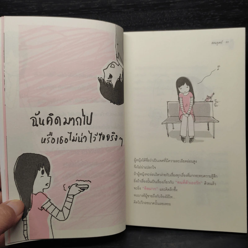 ฉันเหนื่อย เธอเบื่อ รักยังเหลือความหมายอีกบ้างไหม? - ออนอุมาร์ รูปที่ 7