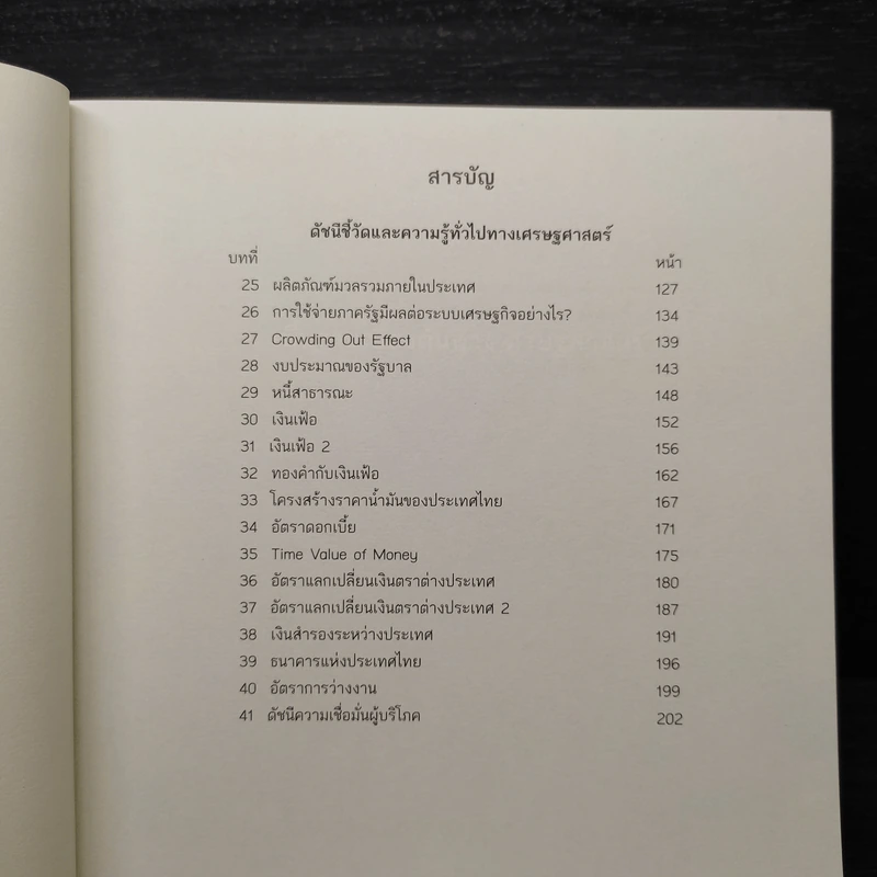 Cartoonomics เศรษฐศาสตร์ฉบับการ์ตูน รูปที่ 8