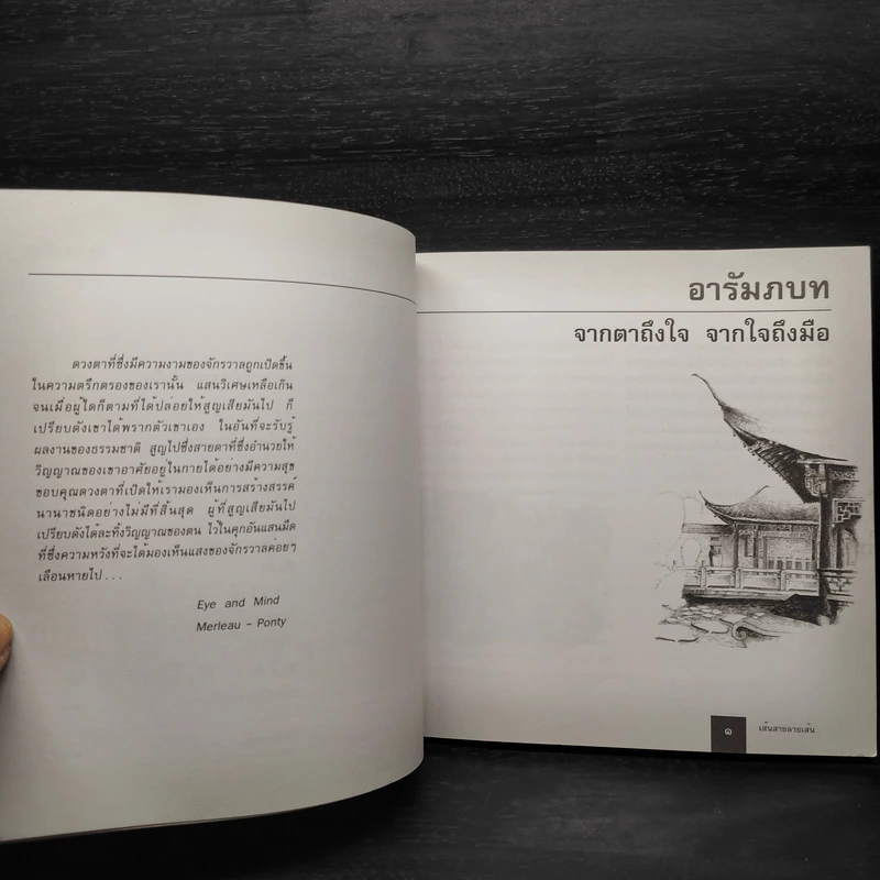 เส้นสาย ลายเส้น - รศ.ดร.ทิพย์สุดา ปทุมานนท์ รูปที่ 7