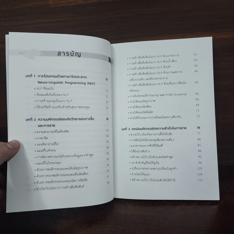 ขายให้รวยด้วย NLP - พันโทอานันท์ ชินบุตร รูปที่ 9
