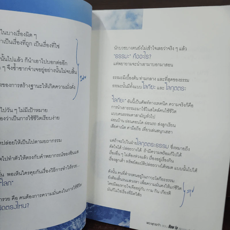 พระพุทธเจ้าสอน How to สู่ความสำเร็จ - ราช รามัญ รูปที่ 11