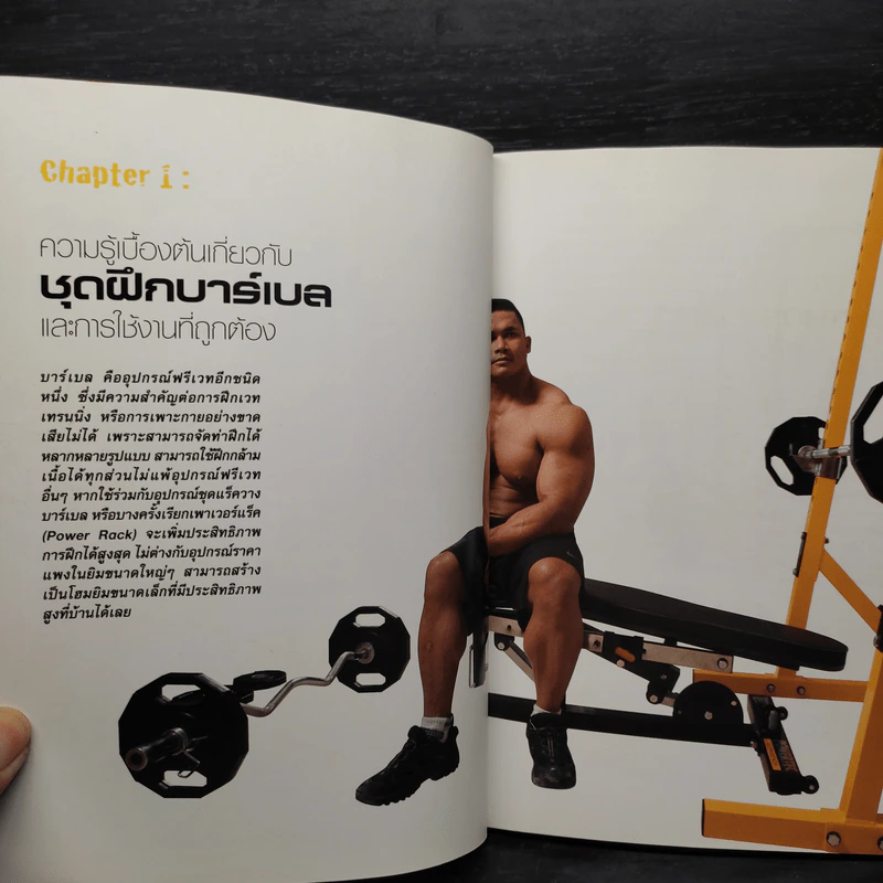 คู่มือฝึกเวทเทรนนิ่งอย่างมืออาชีพ หล่อล่ำด้วยบาร์เบล Barbell Hardcore - คฑา อาภรณ์ รูปที่ 6