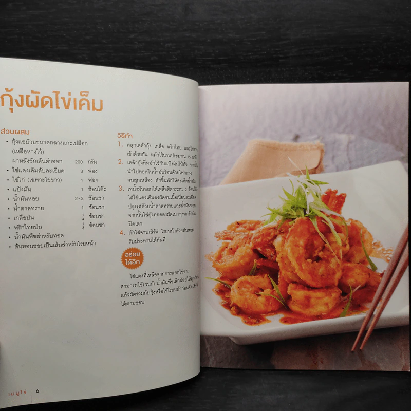 จานเด็ดเมนูไข่ รูปที่ 6