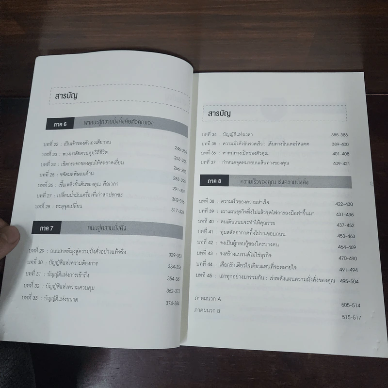 เปลี่ยนเลนเป็นเศรษฐี The Millionaire Fastlane - MJ DeMarco รูปที่ 11
