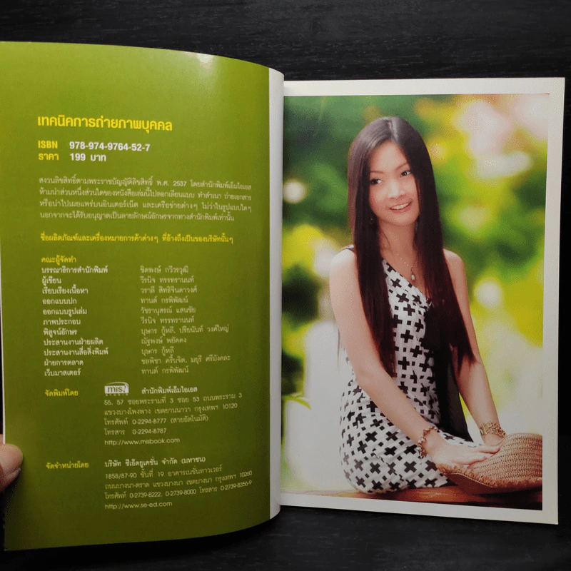 เทคนิคการถ่ายภาพบุคคล รูปที่ 5