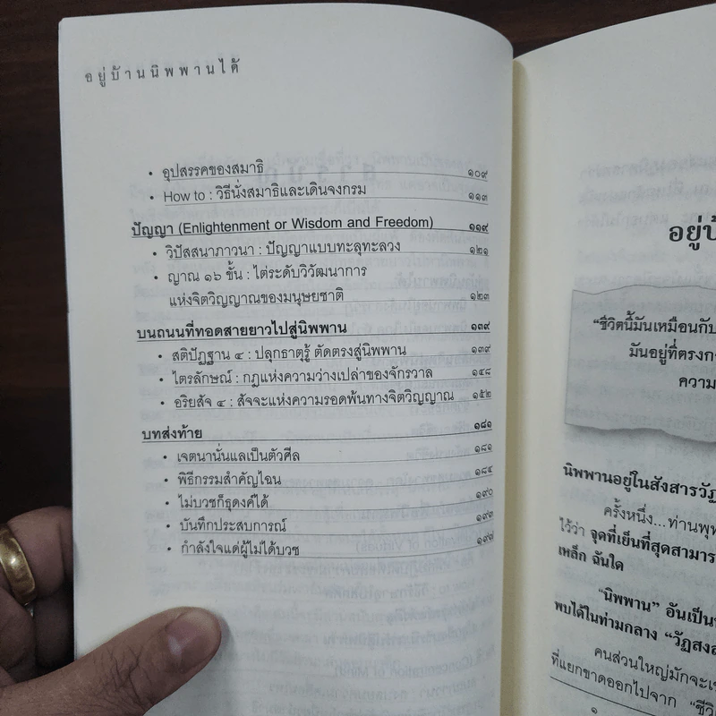 อยู่บ้านนิพพานได้ - แปลง สุวรรณกาญจน์ รูปที่ 9