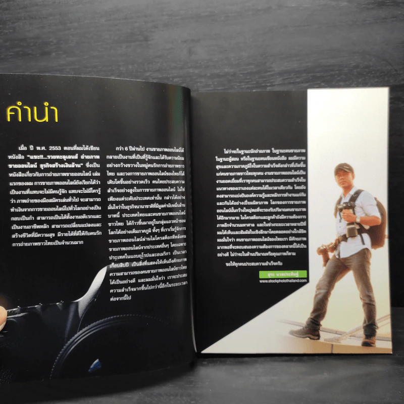 ตีแตก!! ถ่ายภาพขายออนไลน์ - สุระ นวลประดิษฐ์ รูปที่ 6