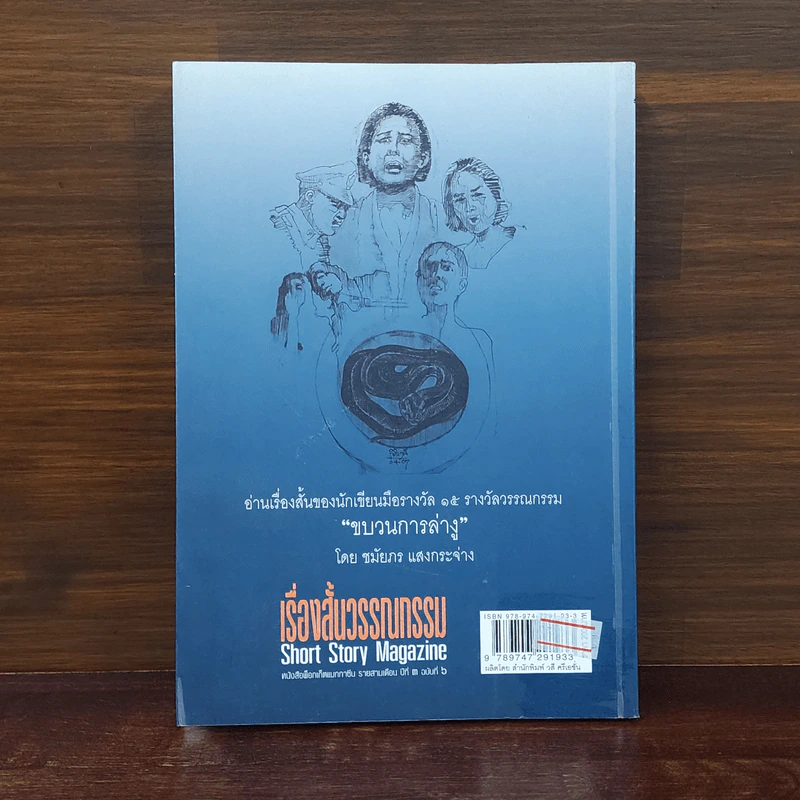 นักเขียนมือรางวัล ชมัยภร แสงกระจ่าง กว่าจะได้เป็นนางเอกตัวอักษร รูปที่ 6