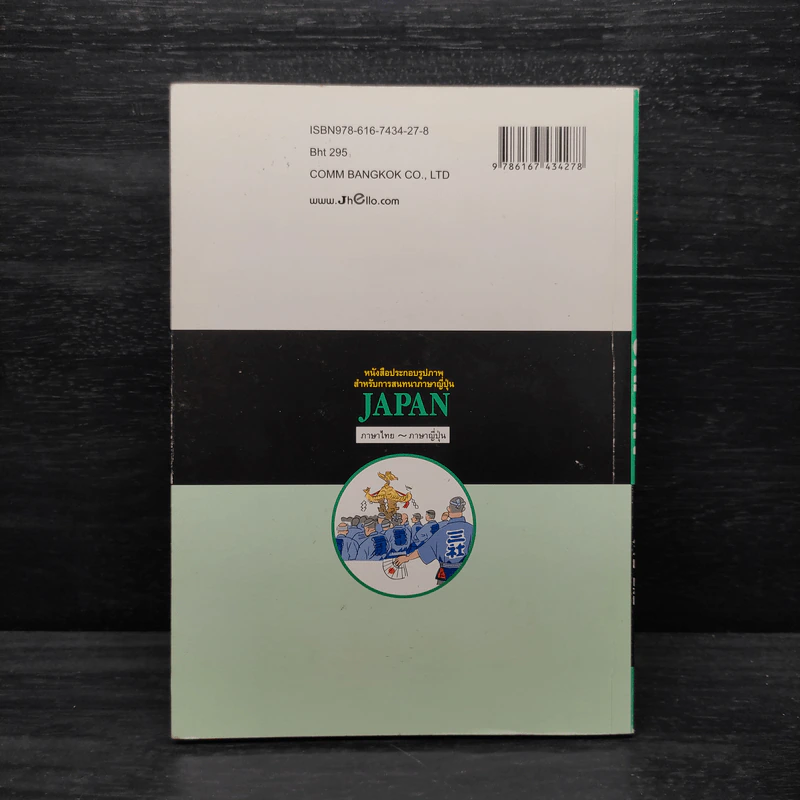 หนังสือประกอบรูปภาพสำหรับการสนทนาภาษาญี่ปุ่น รูปที่ 2