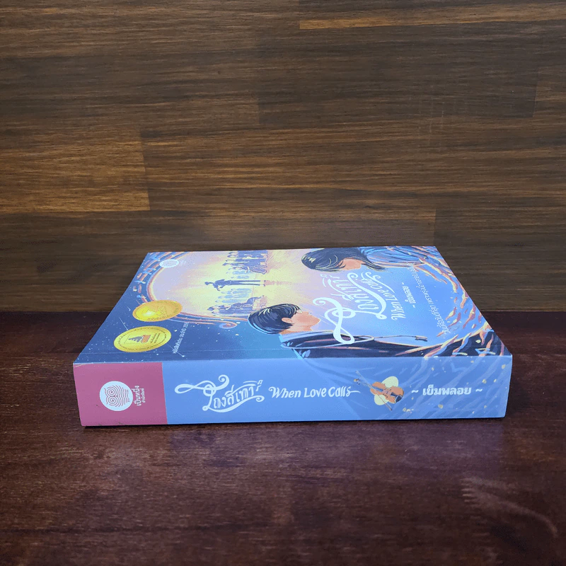 โถงสีเทา - เข็มพลอย รูปที่ 2