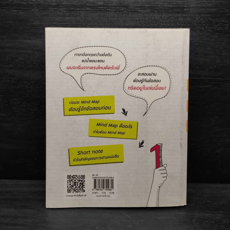 1 คะแนนตัดสินอนาคต พิชิตข้อสอบภาษาอังกฤษ - สุรีรัตน์ ทองอินทร์ รูปที่ 2