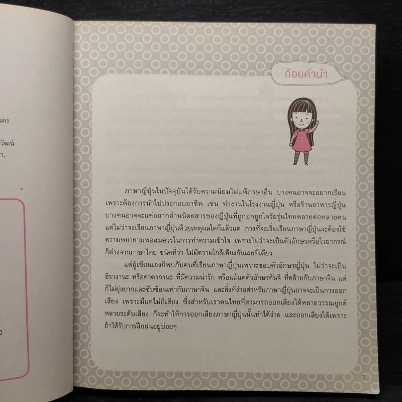 พูดญี่ปุ่นจากจินตภาพ Mind Map Japanese รูปที่ 6