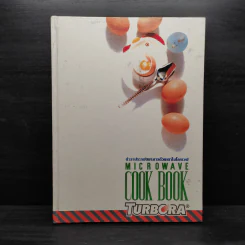 ตำราประกอบอาหารด้วยเตาไมโครเวฟ Microwave Cook Book