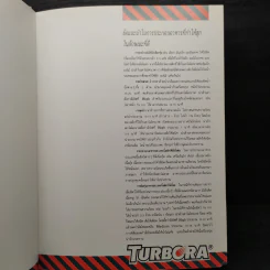 ตำราประกอบอาหารด้วยเตาไมโครเวฟ Microwave Cook Book รูปที่ 6