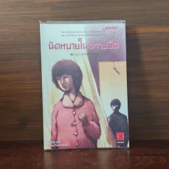 นัดหมายในความมืด - โอตสึ อิจิ รูปที่ 1