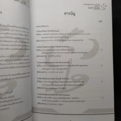 หนังสือรวมเล่มบทความ สาธิตวิชาการ ครั้งที่ 9 รูปที่ 6