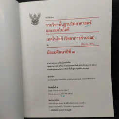 เทคโนโลยี (วิทยาการคำนวณ) ชั้นมัธยมศึกษาปีที่ 3 รูปที่ 5
