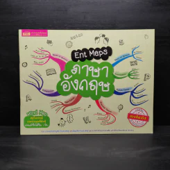 Ent Maps ภาษาอังกฤษ รูปที่ 1