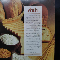 ขนมอบจากแป้งสาลี รูปที่ 5