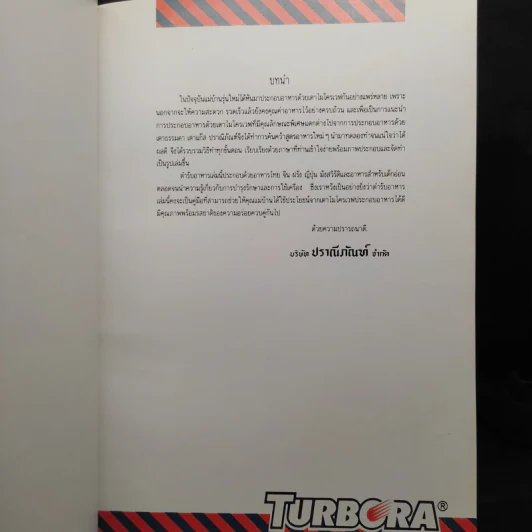 ตำราประกอบอาหารด้วยเตาไมโครเวฟ Microwave Cook Book รูปที่ 5