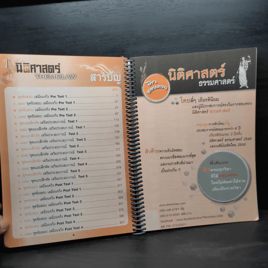 คู่มือสอบตรงนิติศาสตร์ THEMIZLAW - พีรวัส วรวัฒน์ปรียากร รูปที่ 6