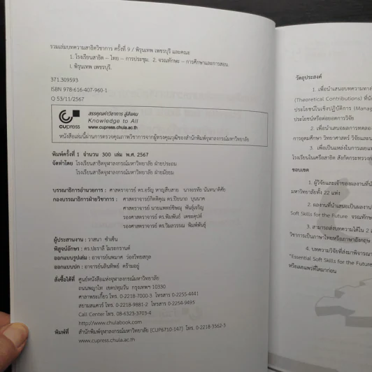 หนังสือรวมเล่มบทความ สาธิตวิชาการ ครั้งที่ 9 รูปที่ 5