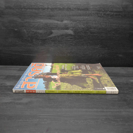 สารคดี ปีที่ 26 ฉบับที่ 302 เม.ย.2553 รูปที่ 3