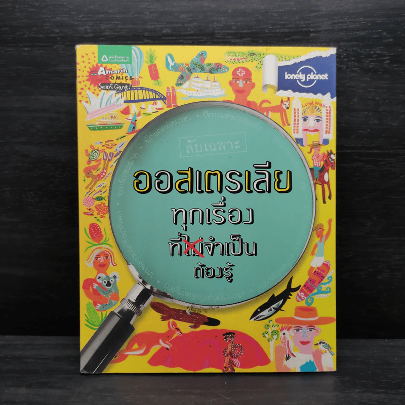 ลับเฉพาะ ออสเตรเลีย ทุกเรื่องที่จำเป็นต้องรู้ รูปที่ 1