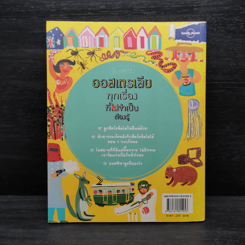 ลับเฉพาะ ออสเตรเลีย ทุกเรื่องที่จำเป็นต้องรู้ รูปที่ 2