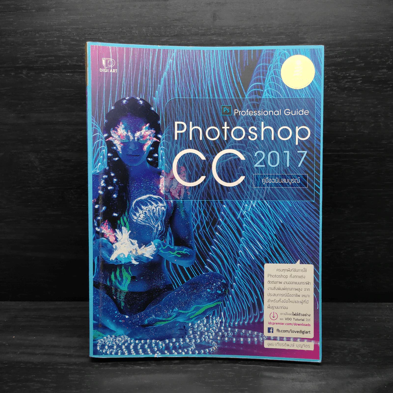 Photoshop CC 2017 รูปที่ 1
