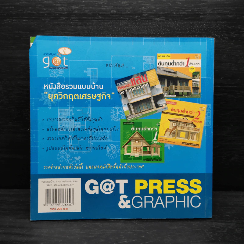 รวมแบบบ้านต้นทุนต่ำกว่า 1 ล้านบาท รูปที่ 2