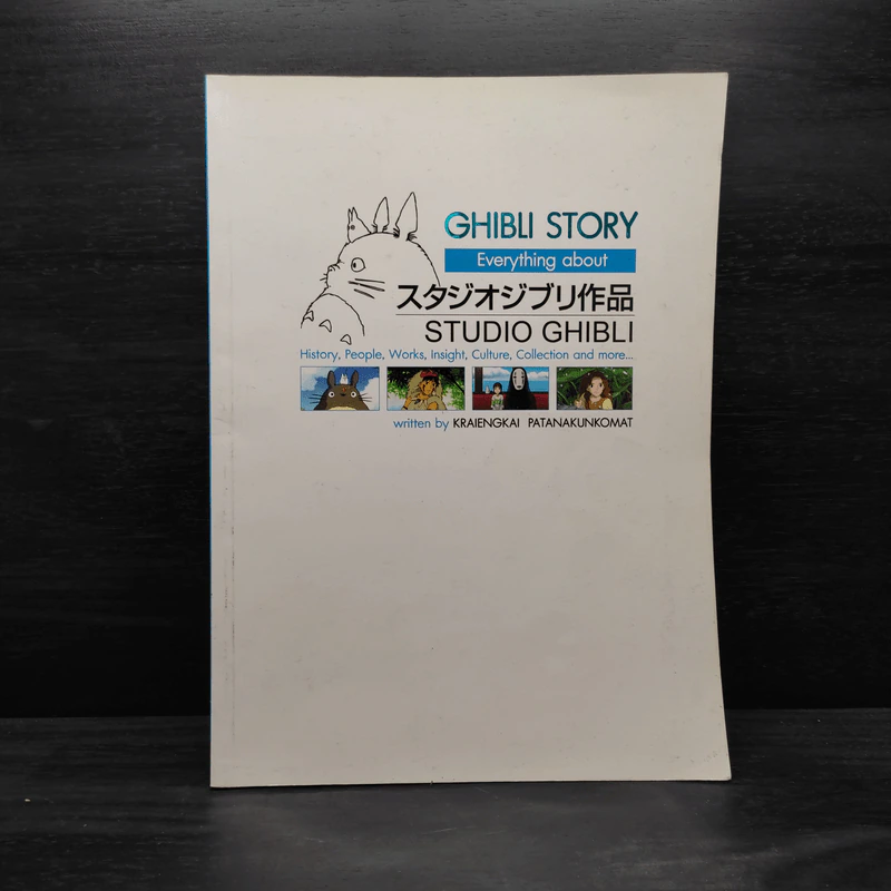 Starpics Special Ghibli Story รูปที่ 1