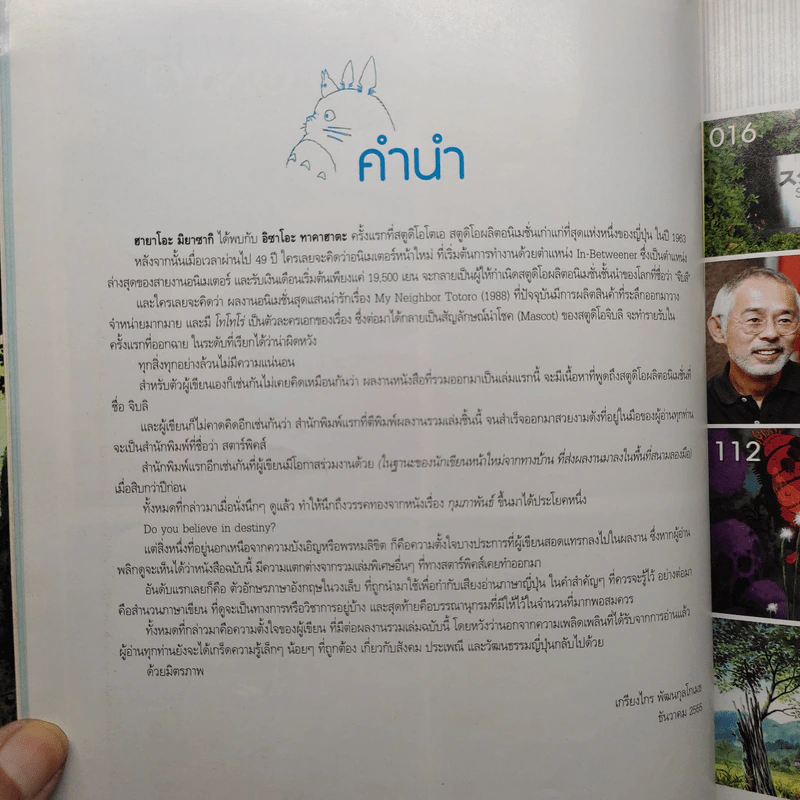 Starpics Special Ghibli Story รูปที่ 7